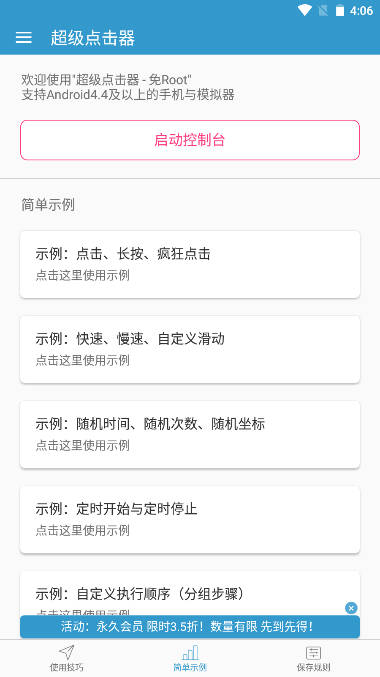 超级点击器高级版app截图