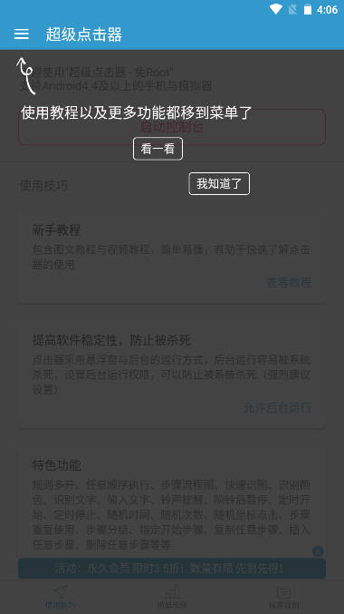 超级点击器高级版app截图