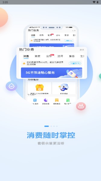 中国移动广西(原和掌桂)app截图