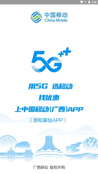 中国移动广西(原和掌桂)app截图
