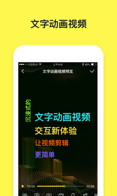文字动画视频制作app截图