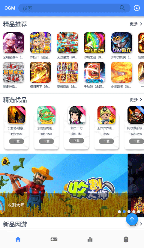 ogm游戏盒子截图