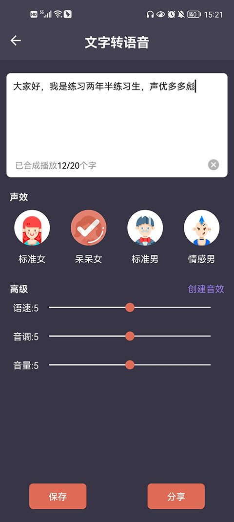 专业变声器截图