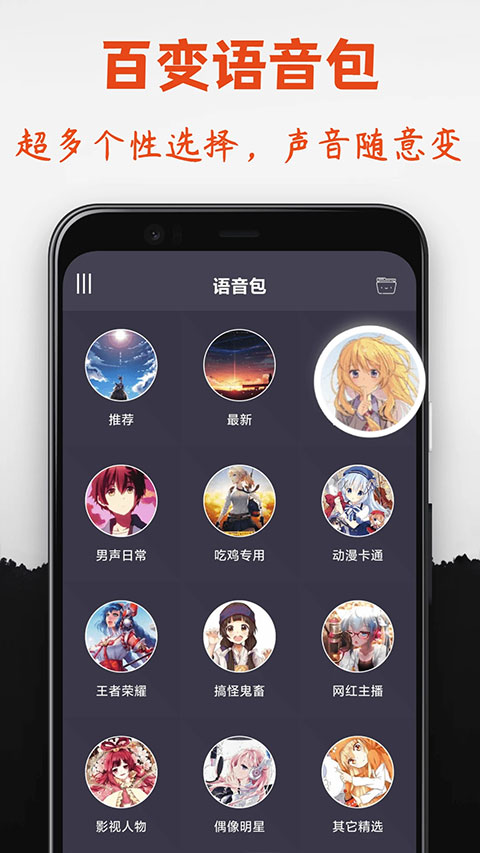 专业变声器app截图