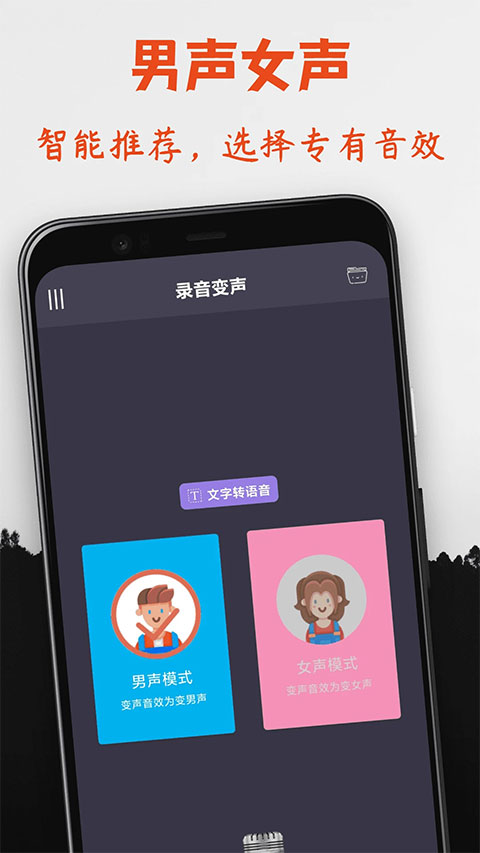 专业变声器app截图