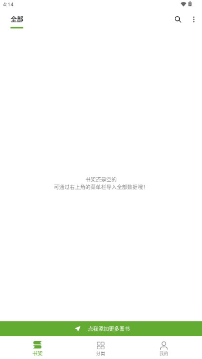 小书包app看书神器截图