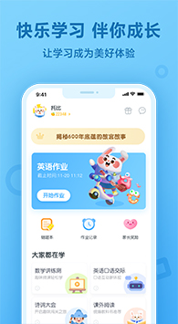 一起小学生作业app英语下载(更名为一起作业)截图