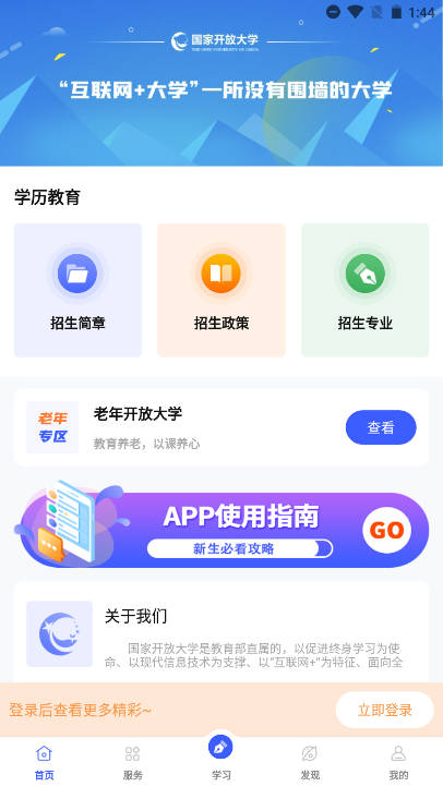 i国开手机app官方下载截图
