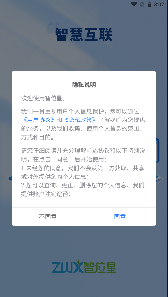 智位星APP安卓版截图