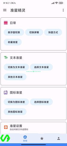 准心王子app官方正版手机版(准星精灵)截图