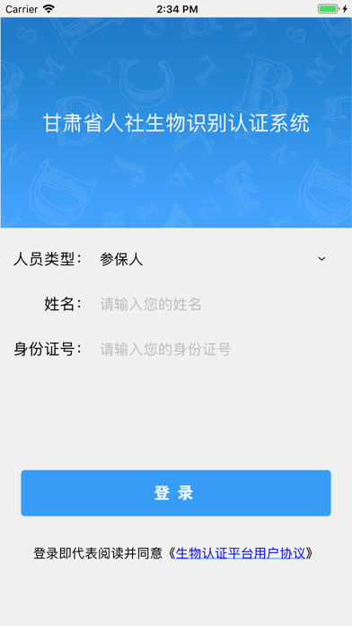 甘肃人社认证app官方下载2024版截图