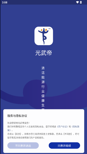 光武帝光伏手机APP客户端截图