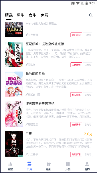 小说家软件下载官方版截图