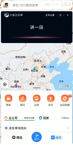 百度地图甜野男孩丁真语音包截图