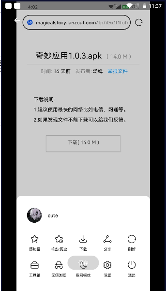鸿蒙浏览器去广告版10.7.22.1截图