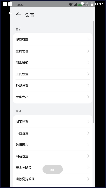 鸿蒙浏览器去广告版10.7.22.1截图
