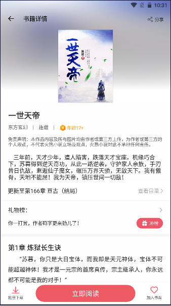 火热小说软件下载安装手机版最新截图