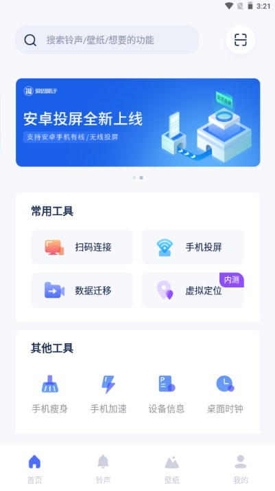 爱思助手全能版苹果截图