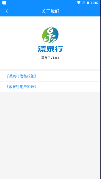 漾泉行出行APP客户端截图