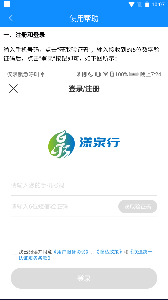 漾泉行出行APP客户端截图