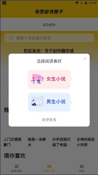 免费追书匣子软件下载安装手机版截图
