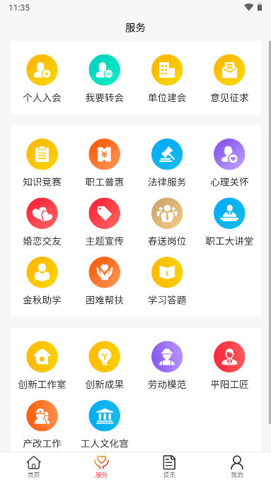 临汾工会app下载安装截图