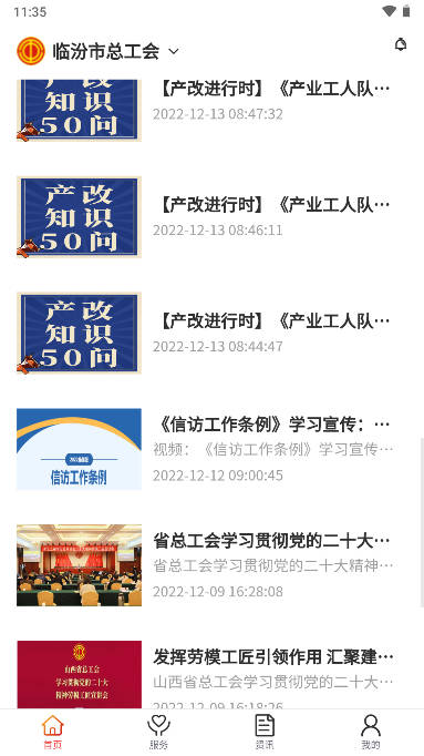 临汾工会app下载安装截图