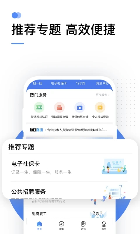 掌上12333养老认证下载app截图