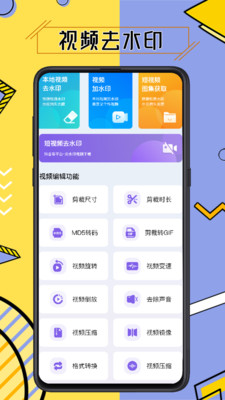 水印擦除大师APP安卓截图