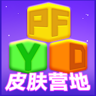 快乐领皮肤软件免费