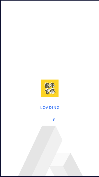 龙年祝福语2024最新截图