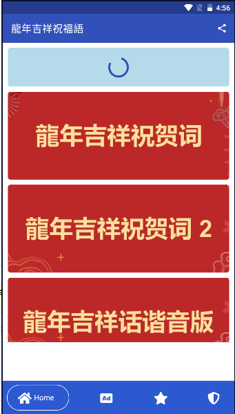 龙年祝福语2024最新截图