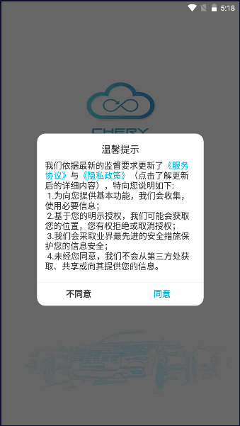 雄狮智云互联app最新版本截图