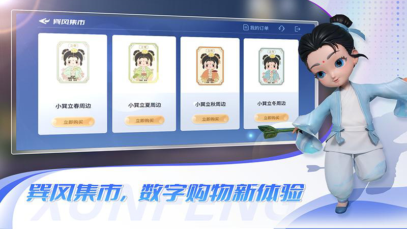 茅台巽风数字世界app截图