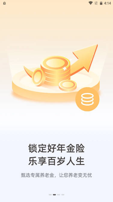 福享太平保险软件截图