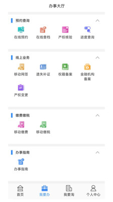 长沙资规不动产app2024最新版本截图