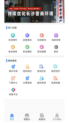 长沙资规不动产app2024最新版本截图