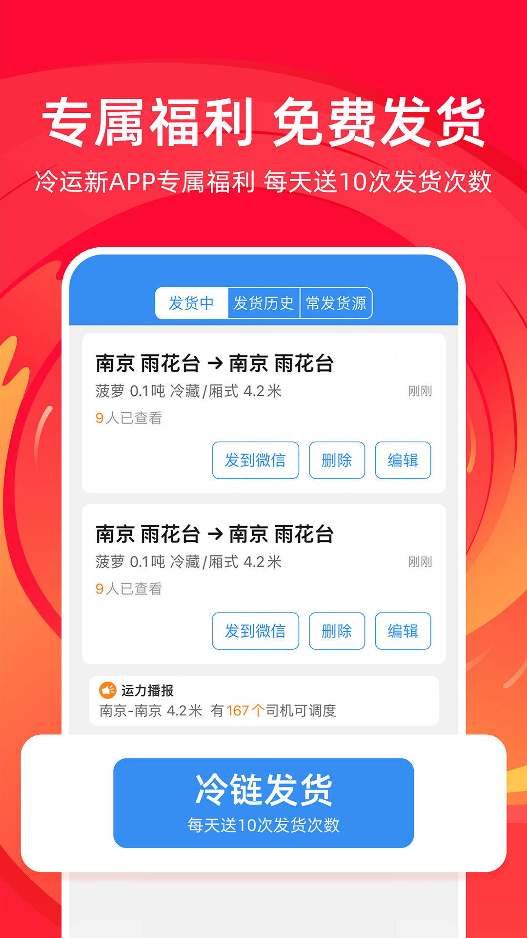 运满满冷运货主APP客户端2024最新版截图