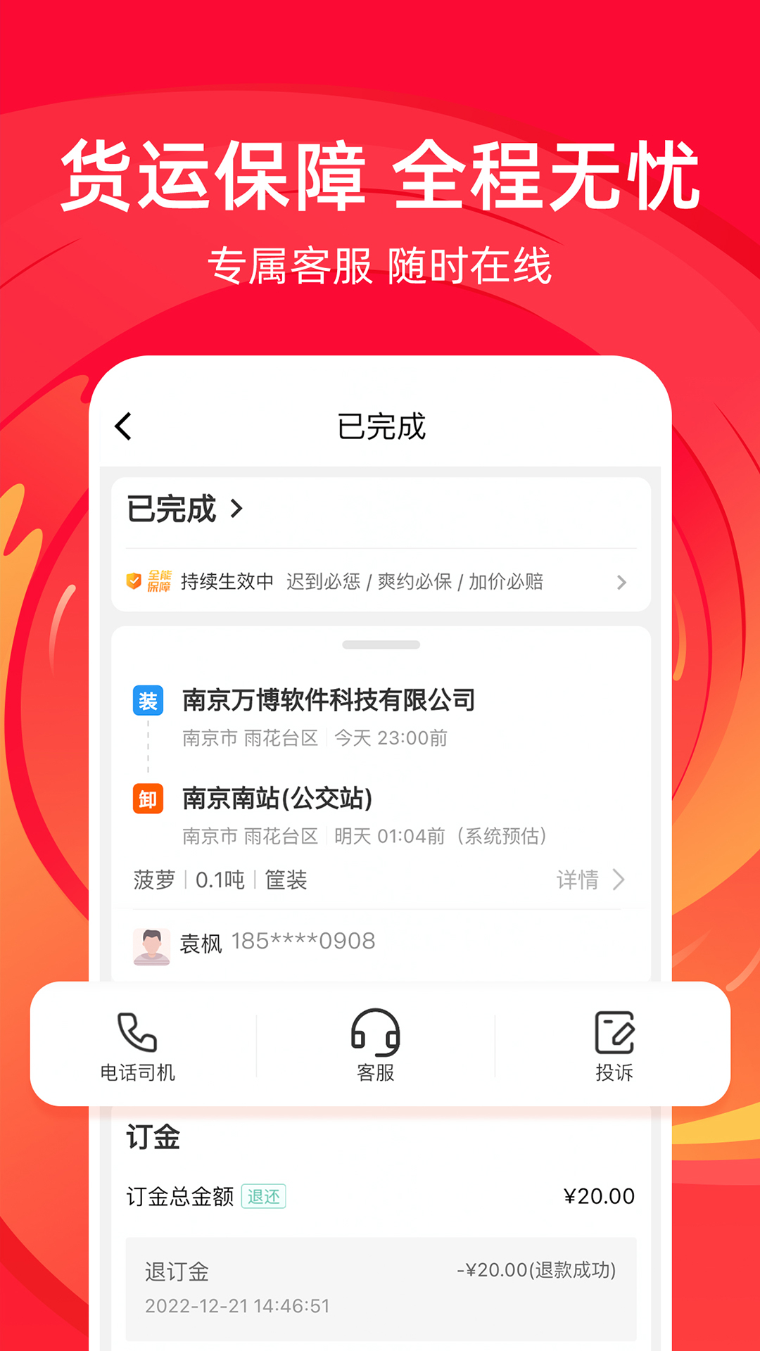 运满满冷运货主APP客户端2024最新版截图