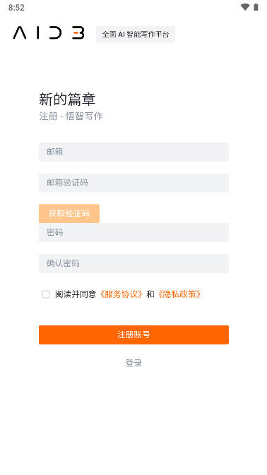 悟智写作工具app截图