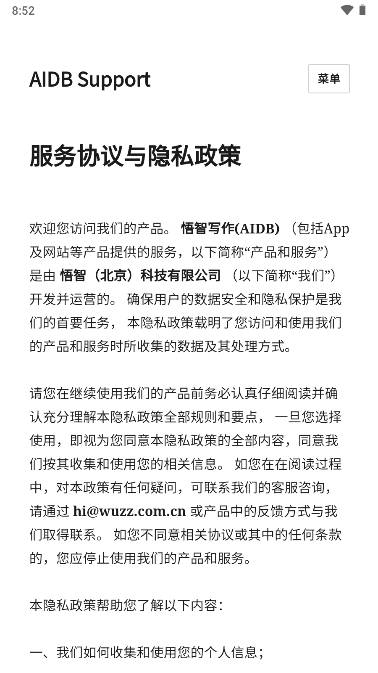悟智写作工具app截图