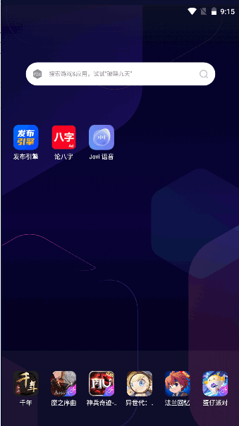 jovi语音下载安装官方版截图
