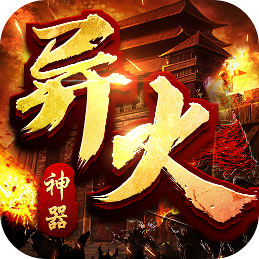 大屠龙传奇手游高爆版2025最新版本