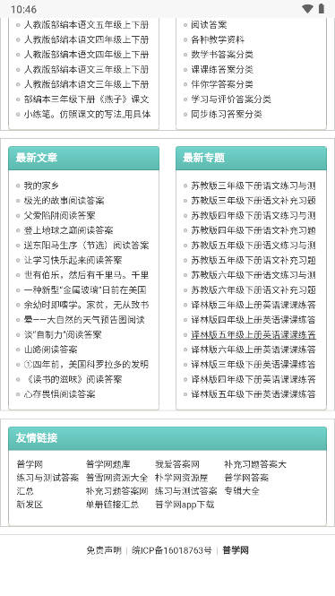 普学网app最新答案软件截图