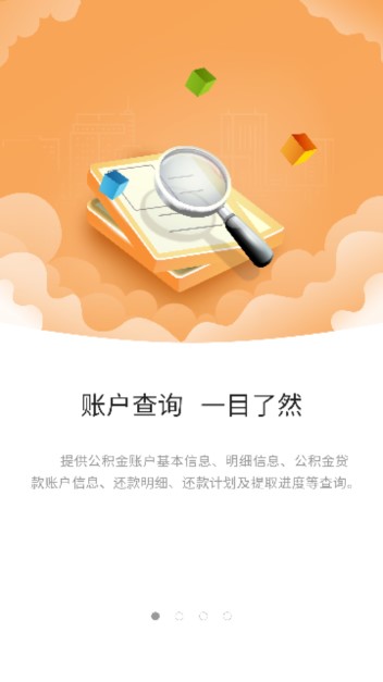 苏州公积金app下载安卓(公积金查询提取)截图