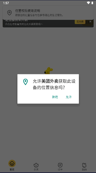 美团外卖订餐平台app2024官方最新版截图