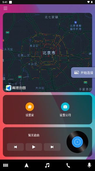 驾驶伴侣app官方安卓版截图