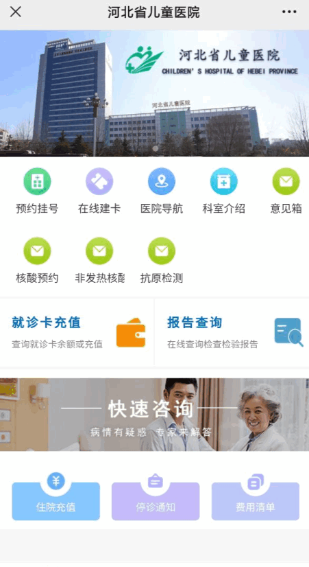 河北省儿童医院预约挂号平台app截图