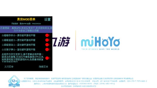 崩坏学园2MOD辅助黑侠菜单截图