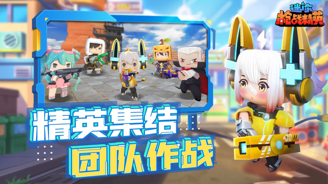 迷你枪战精英先遣服截图